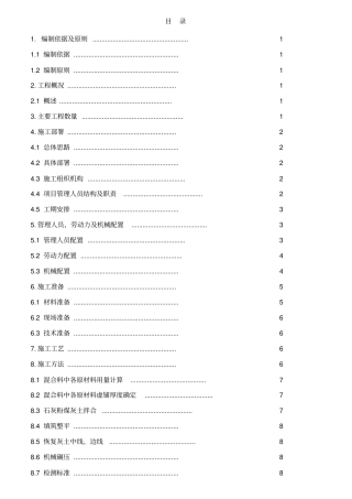 石灰粉煤灰稳定土基层施工方案