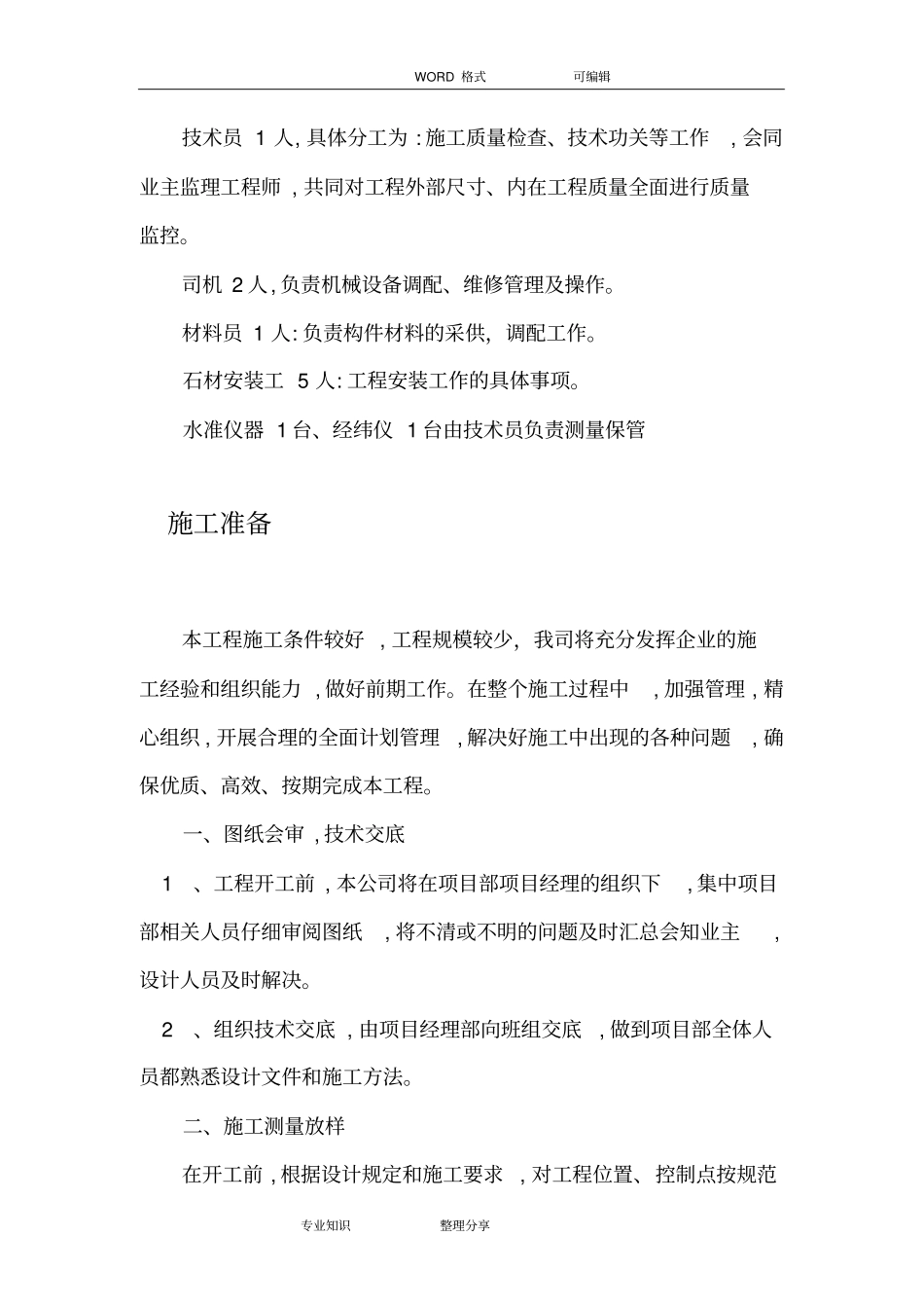 石牌楼施工设计方案_第3页