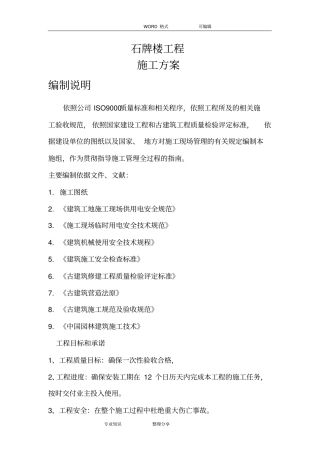 石牌楼施工设计方案