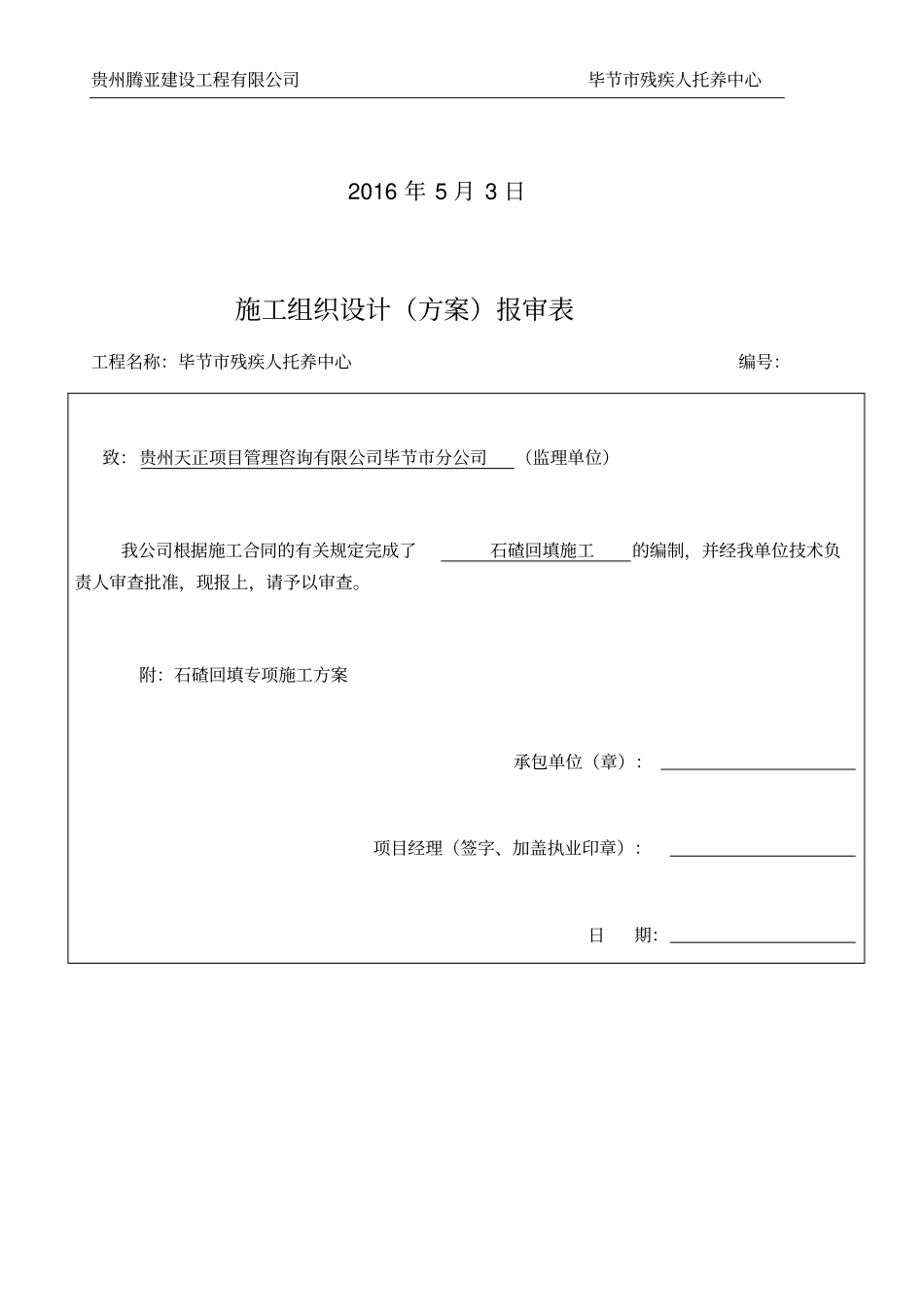 石碴回填专项施工方案_第2页