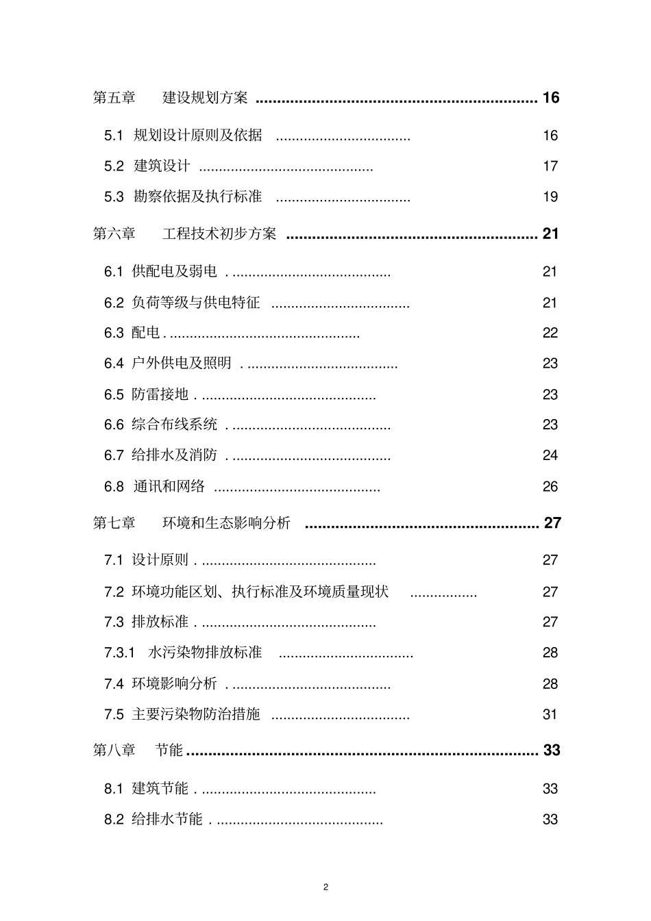 石狮青少年校外体育活动中心项目可行性研究报告_第2页