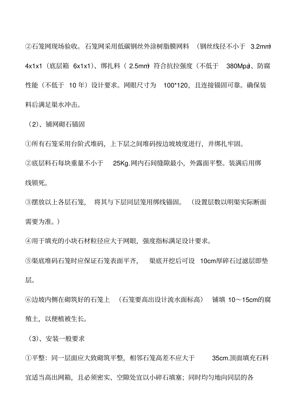 石笼挡墙施工工艺流程_第2页