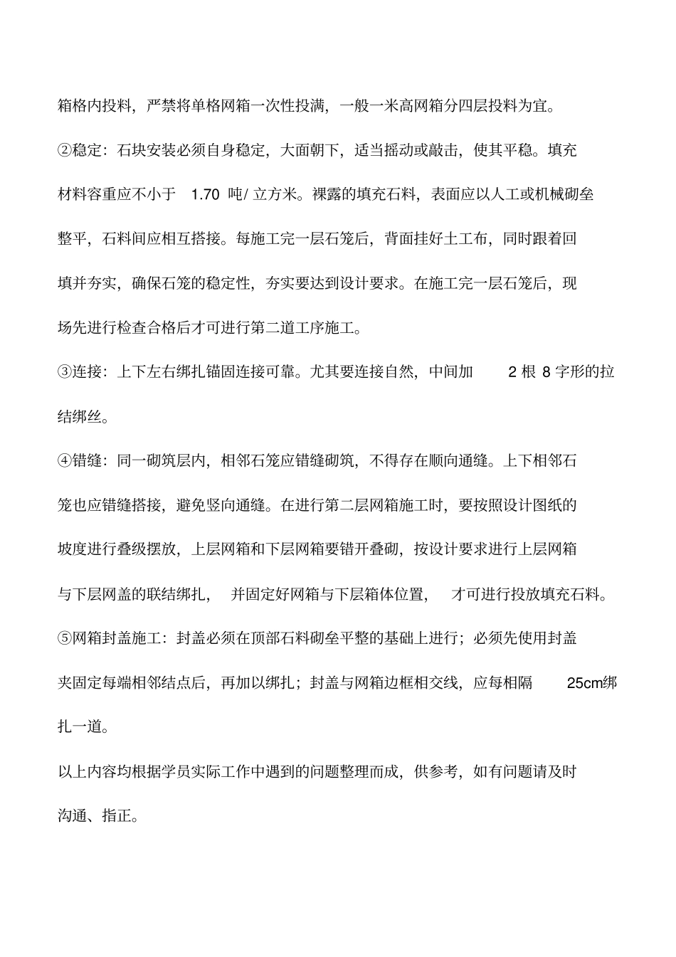 石笼挡墙施工工艺流程_第3页