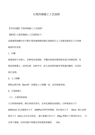 石笼挡墙施工工艺流程