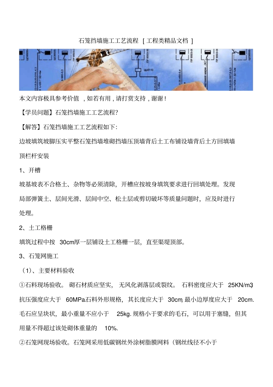 石笼挡墙施工工艺流程工程类精品文档_第1页