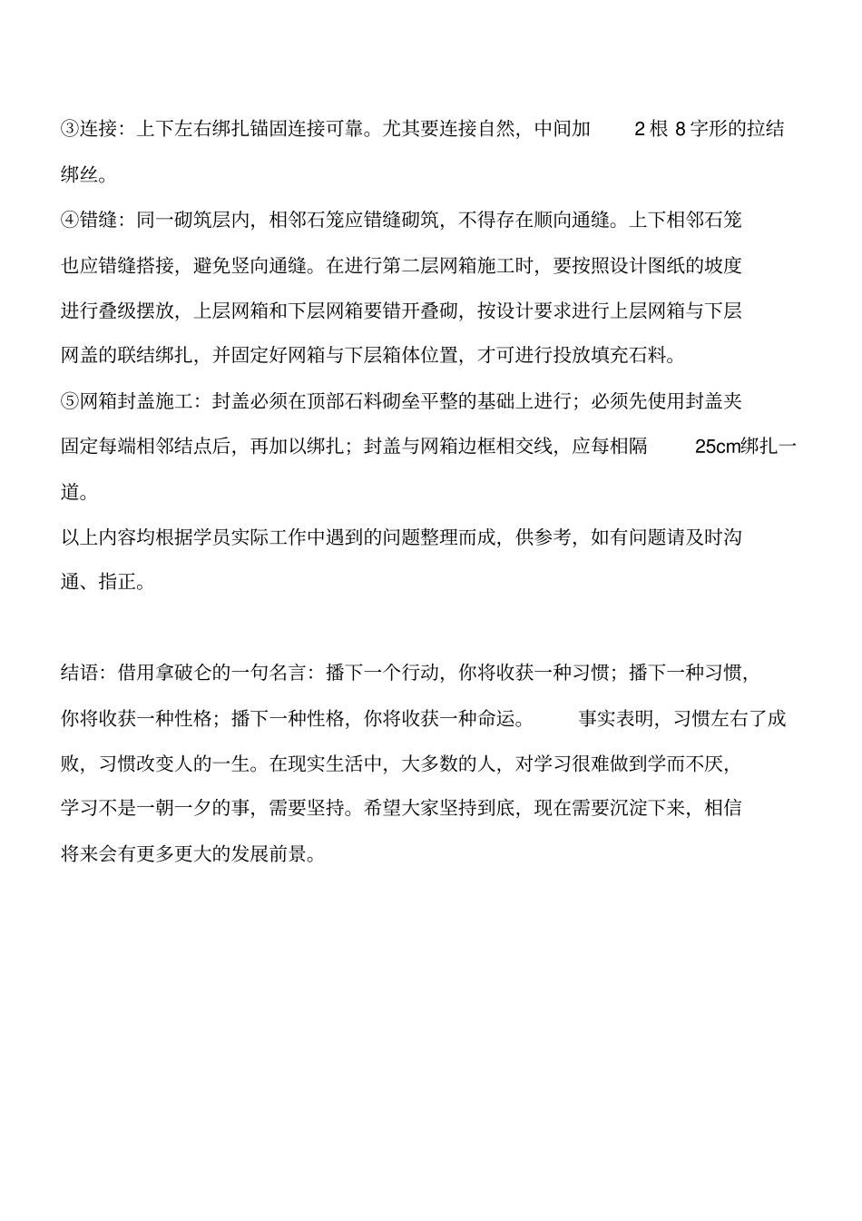 石笼挡墙施工工艺流程工程类精品文档_第3页