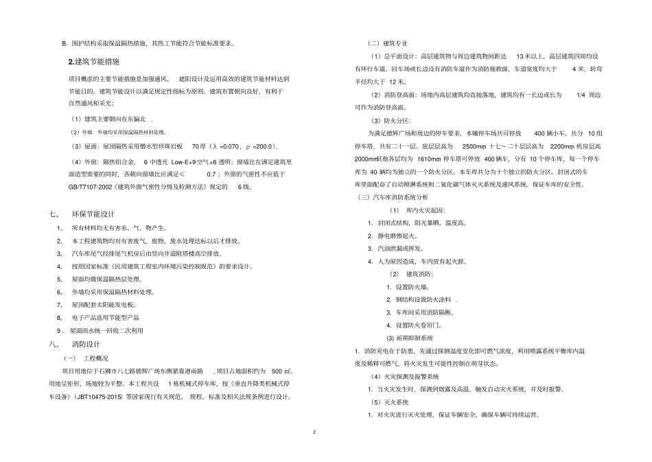 石狮立体停车场设计说明资料_第2页