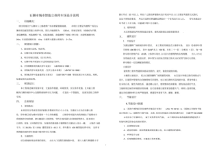 石狮立体停车场设计说明资料
