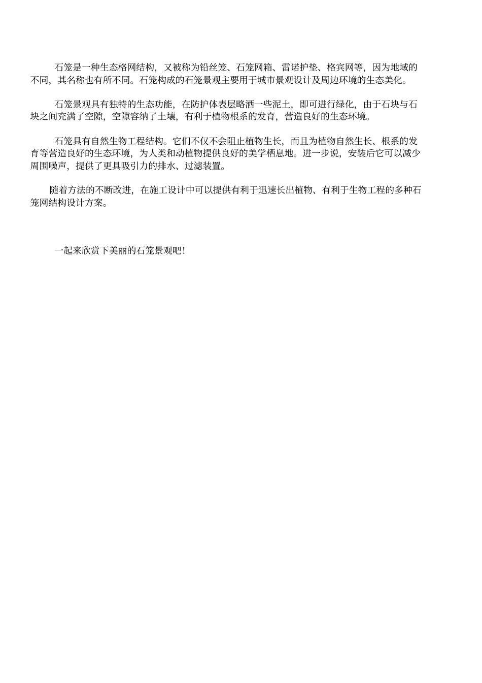 石笼景观应用设计集锦_第1页