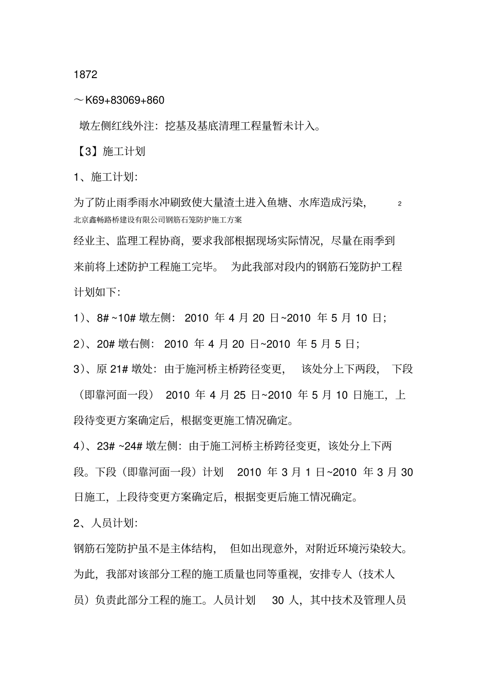 石笼防护施工方案_第2页