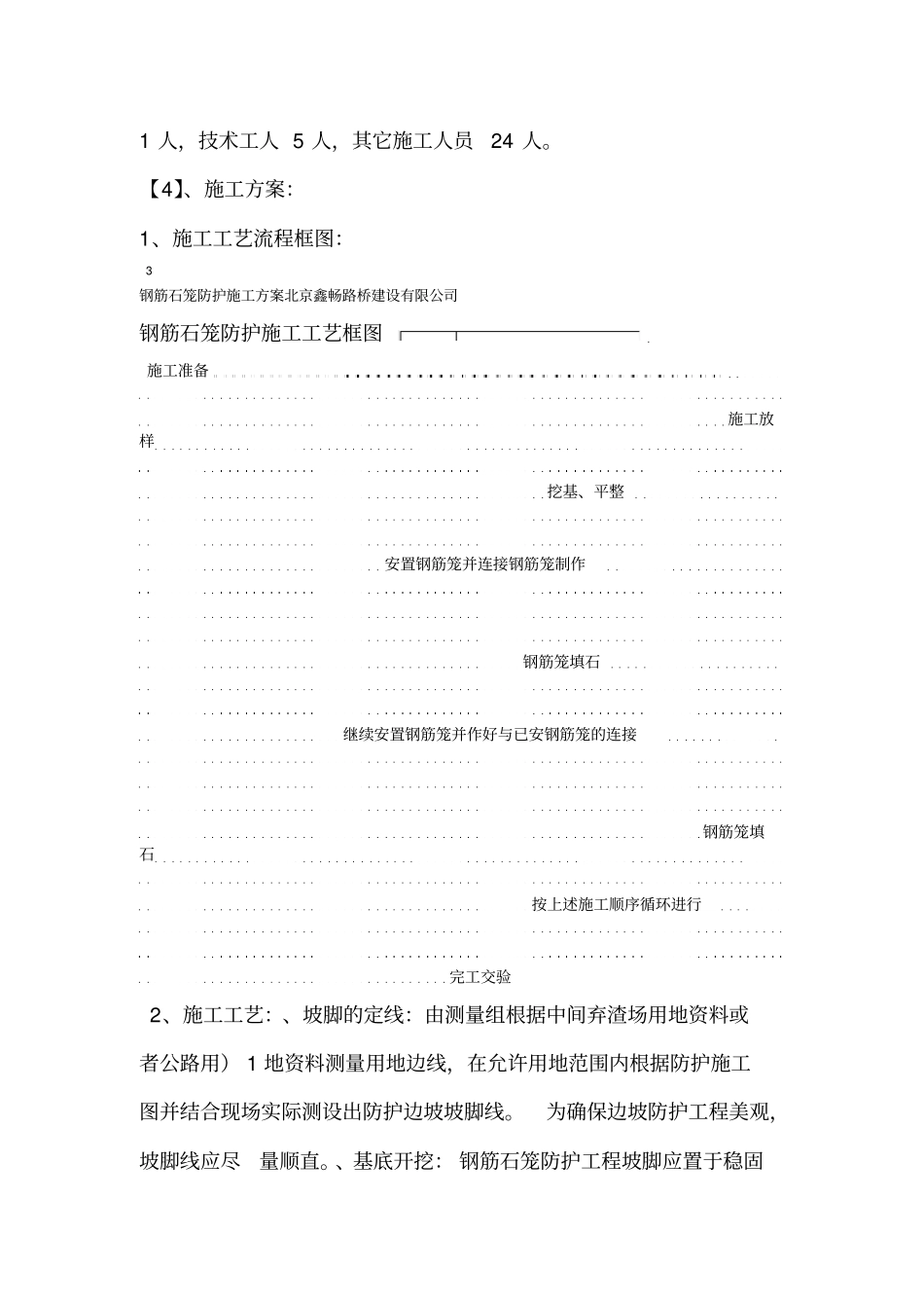 石笼防护施工方案_第3页