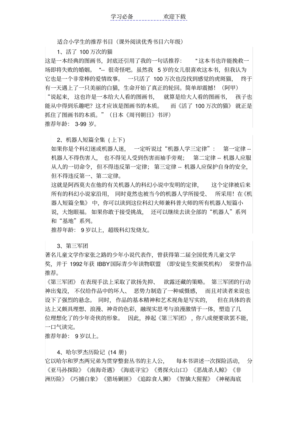 石老师推荐六年级课外阅读书目_第1页