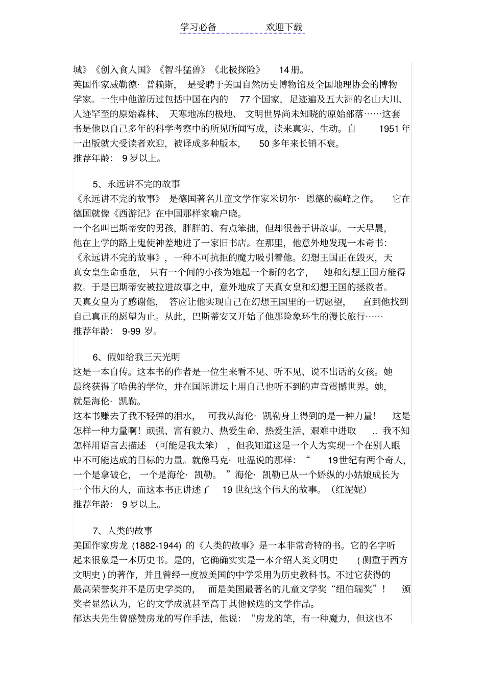 石老师推荐六年级课外阅读书目_第2页