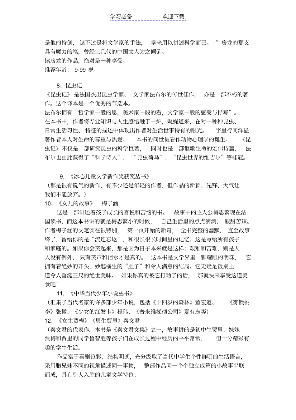 石老师推荐六年级课外阅读书目_第3页