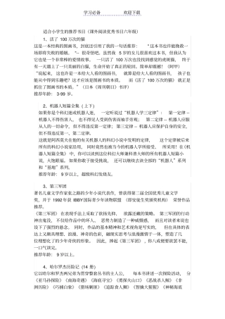 石老师推荐六年级课外阅读书目