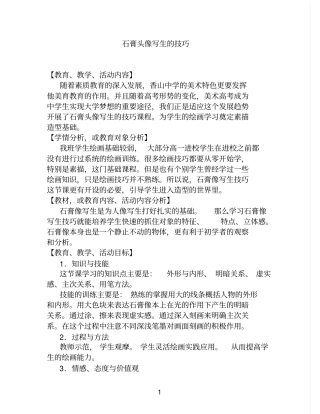 石膏参考资料头像写生技巧