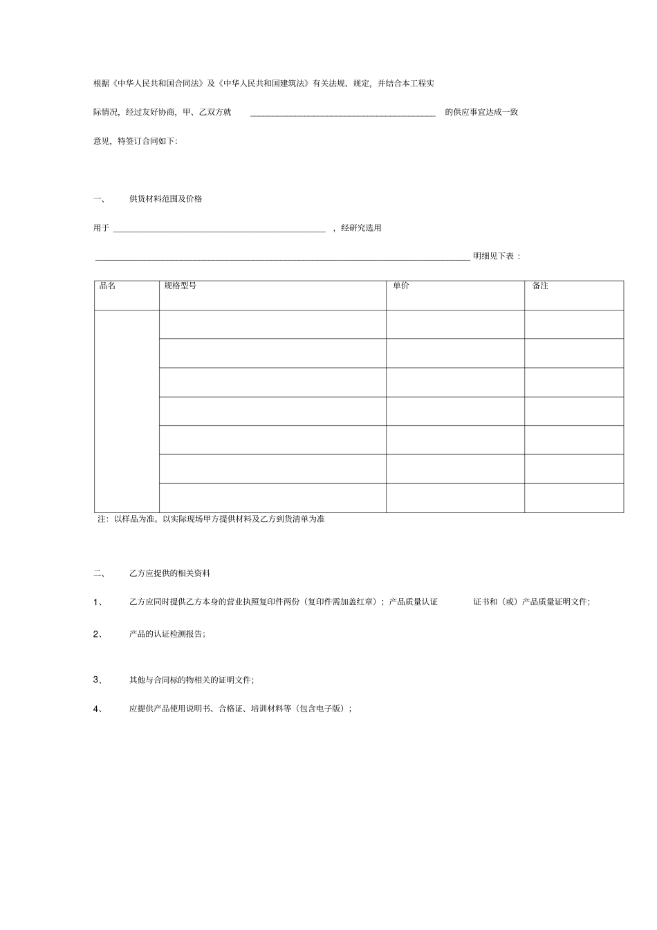 石膏材料采购合同协议_第2页