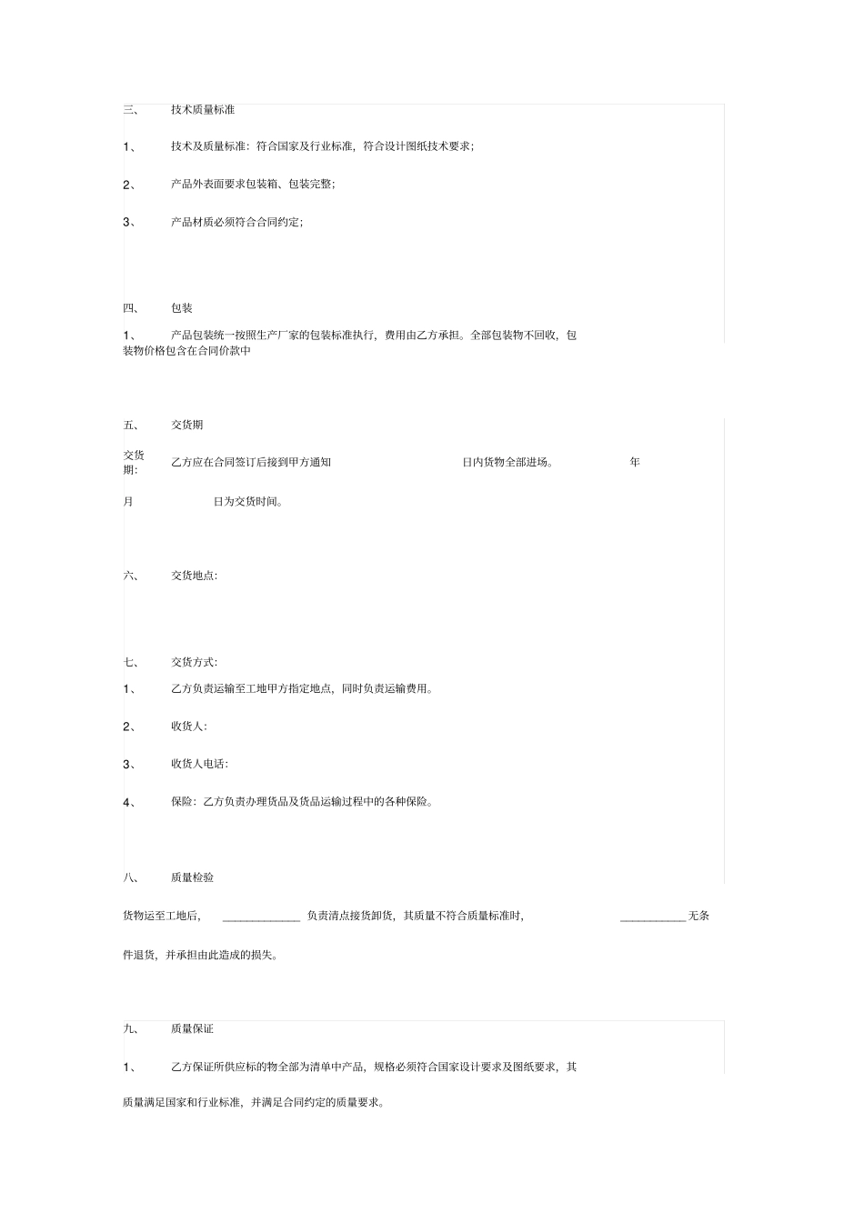 石膏材料采购合同协议_第3页