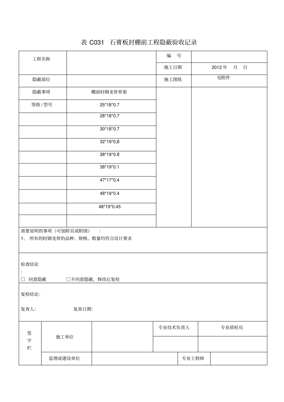 石膏板吊顶报验申请表_第3页