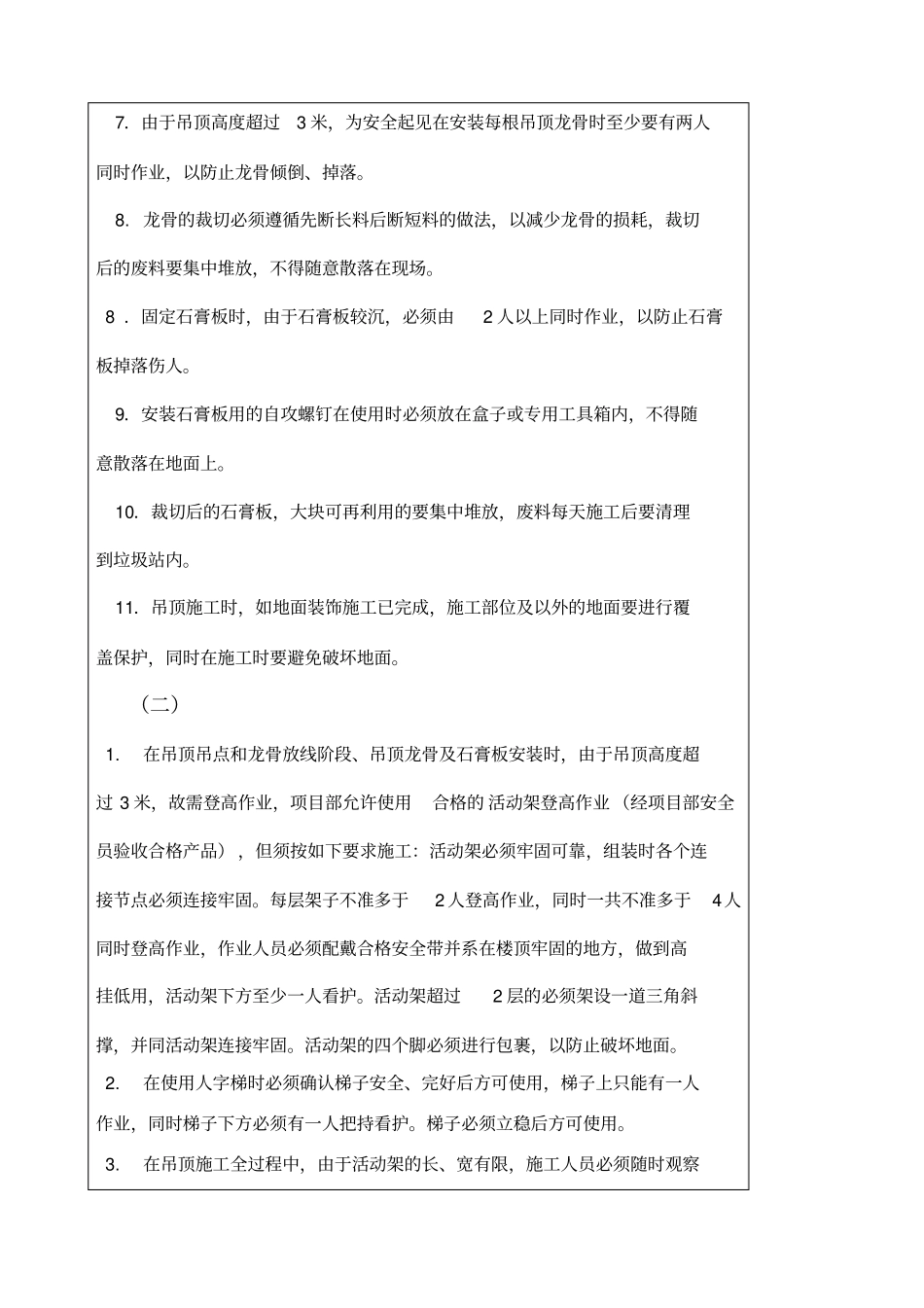 石膏板吊顶安全技术交底_第2页