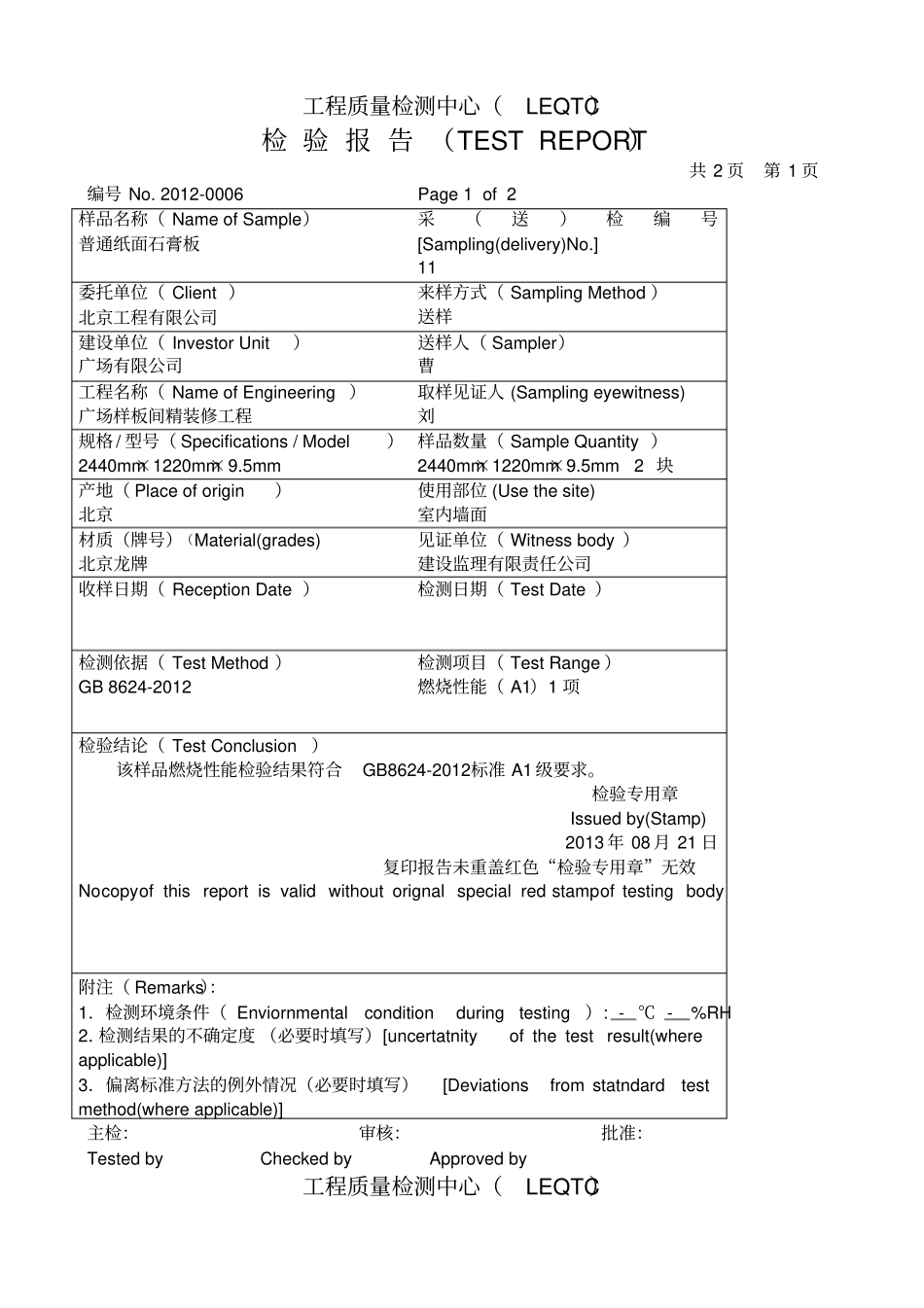 石膏板A级燃烧性能报告_第2页