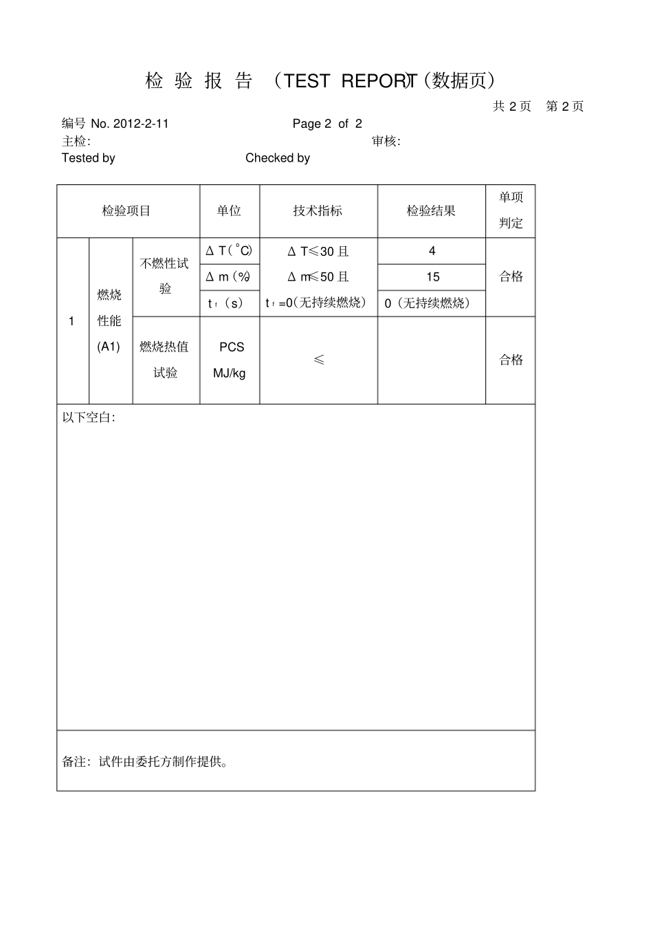 石膏板A级燃烧性能报告_第3页