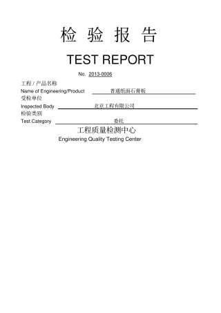 石膏板A级燃烧性能报告
