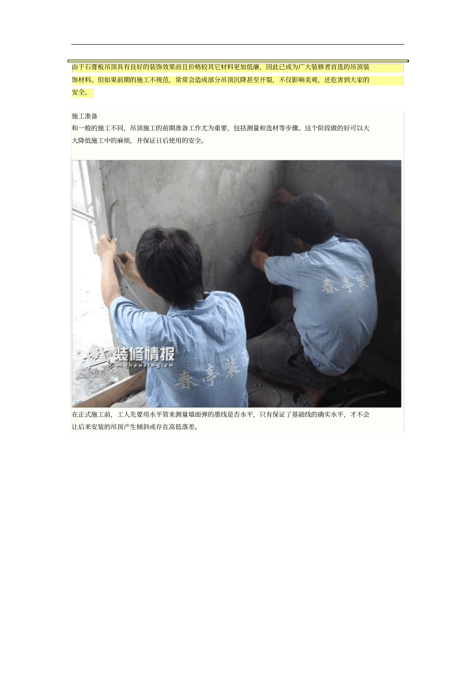 石膏板吊顶施工流程_第1页