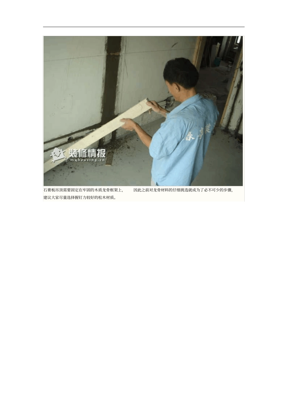 石膏板吊顶施工流程_第2页