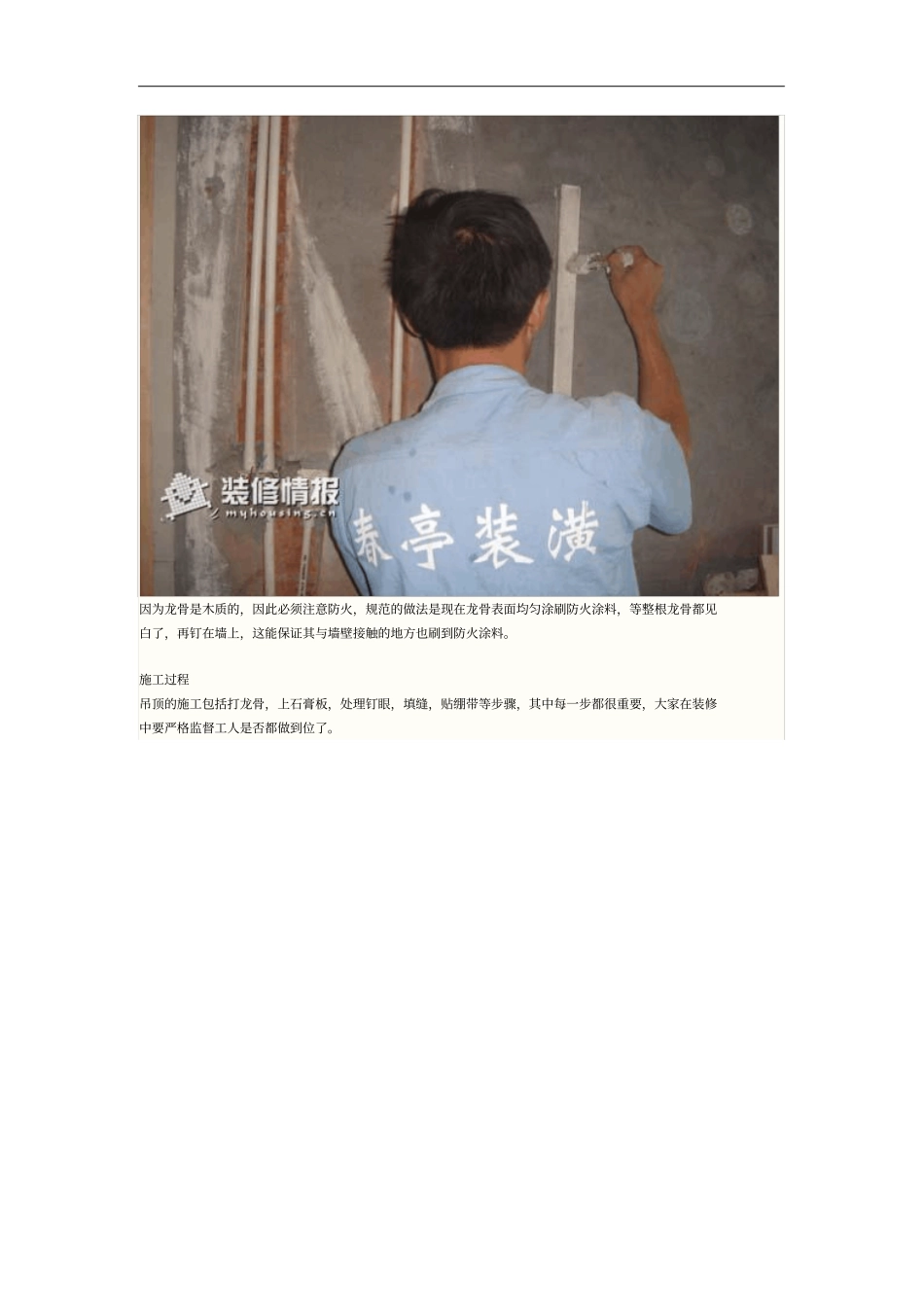 石膏板吊顶施工流程_第3页