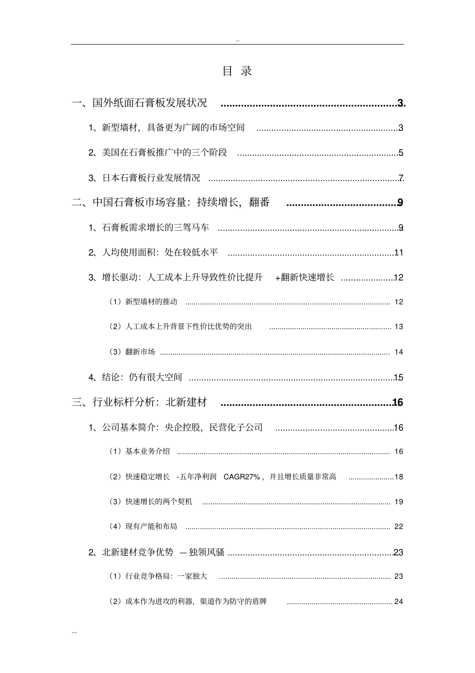 石膏板行业分析报告_第2页