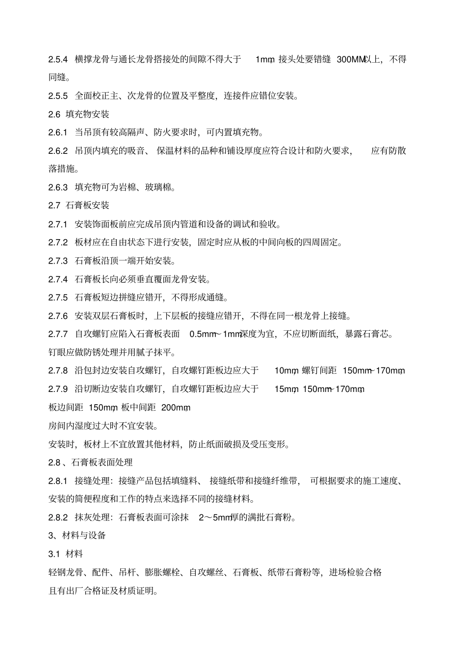 石膏板造型吊顶施工工艺_第2页