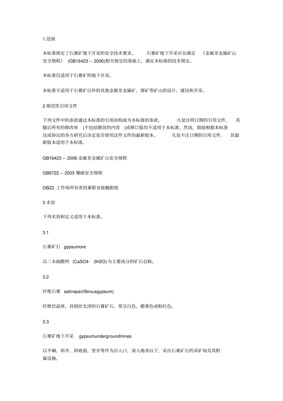 石膏矿地下开采安全技术规范_第2页