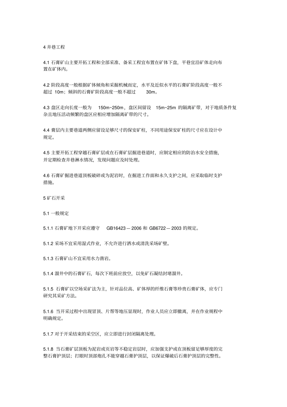 石膏矿地下开采安全技术规范_第3页