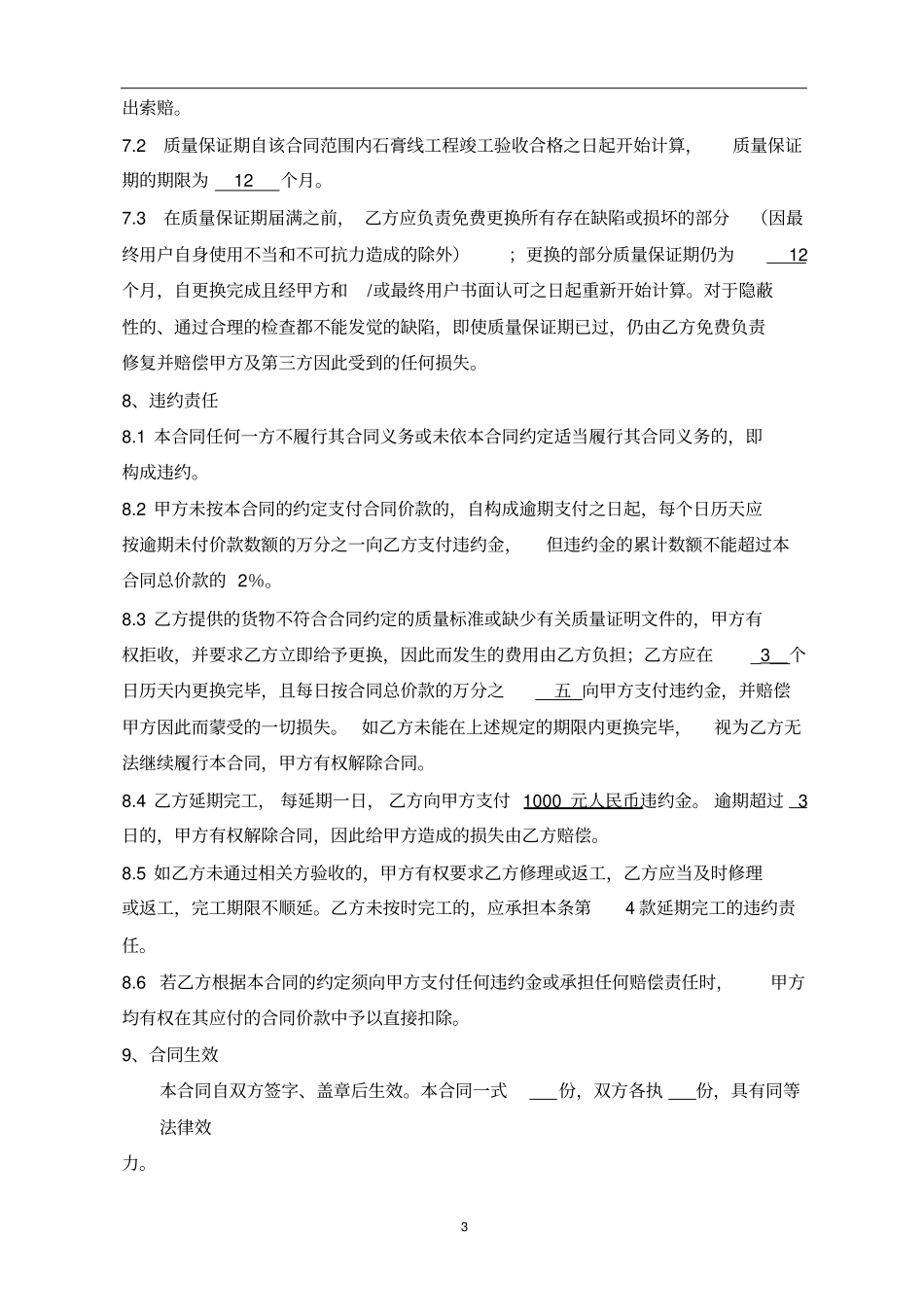 石膏线安装合同修正版1_第3页