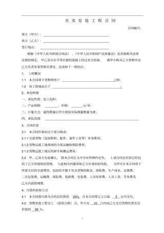 石膏线安装合同修正版1