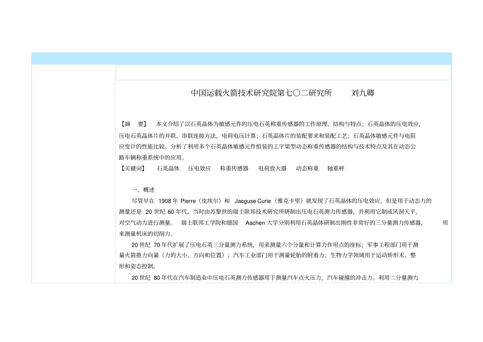 石英晶体称重原理_第1页