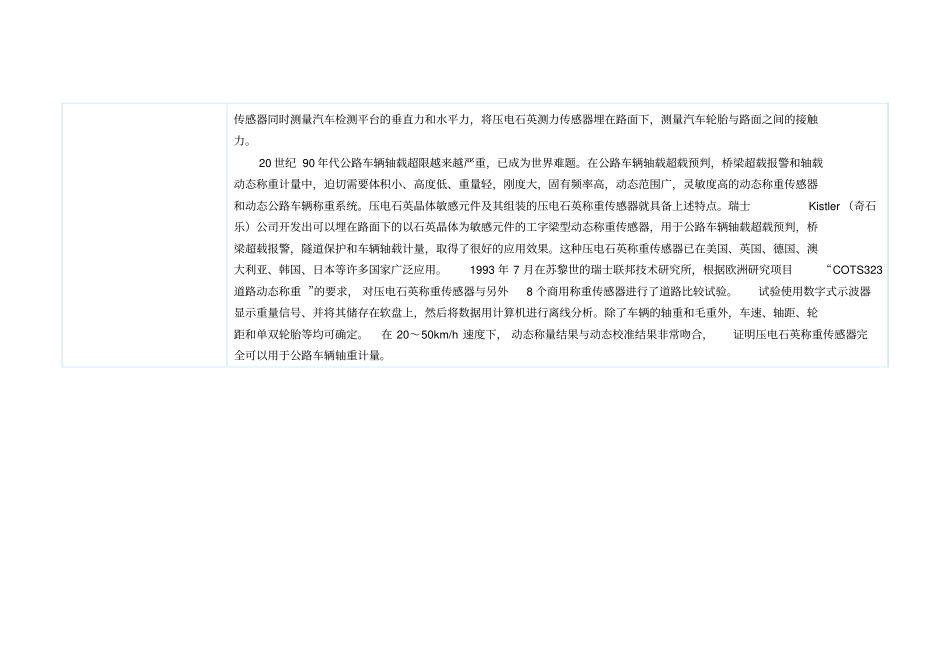 石英晶体称重原理_第2页