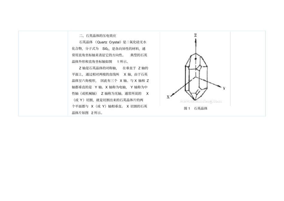 石英晶体称重原理_第3页