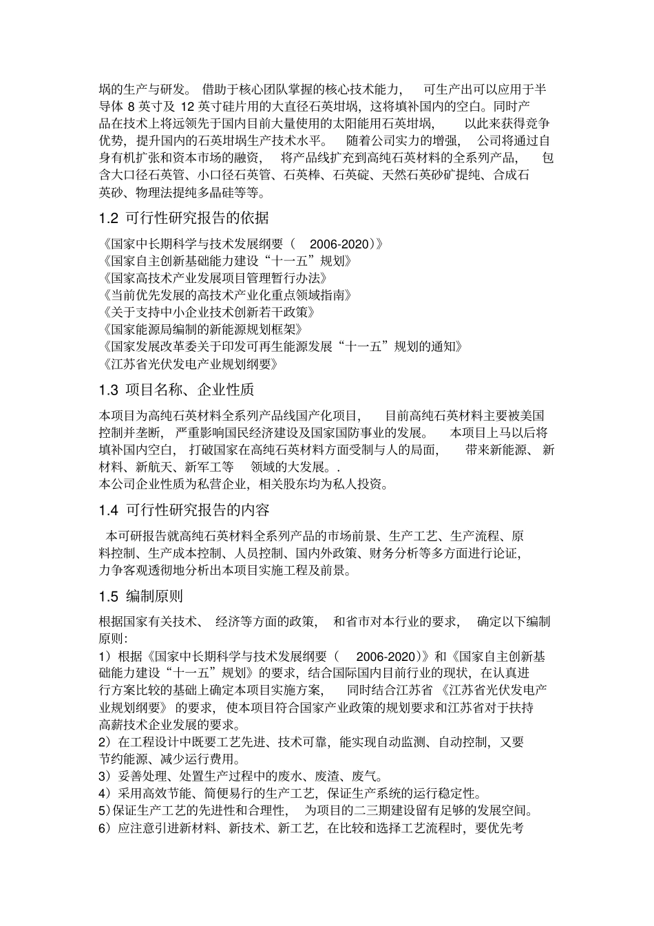 石英坩埚生产项目可行性研究报告_第2页