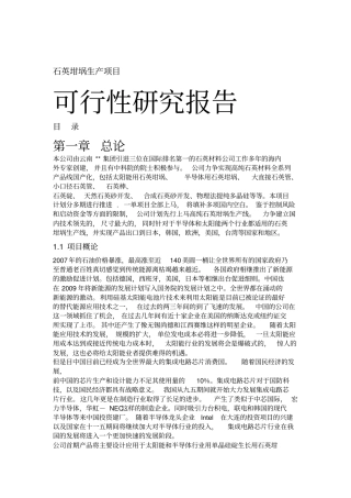 石英坩埚生产项目可行性研究报告