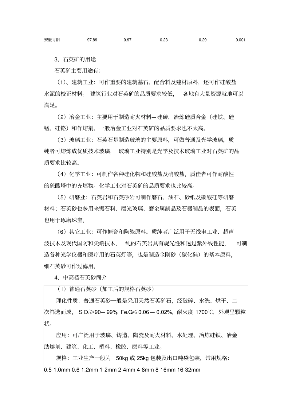 石英矿资源概述_第3页