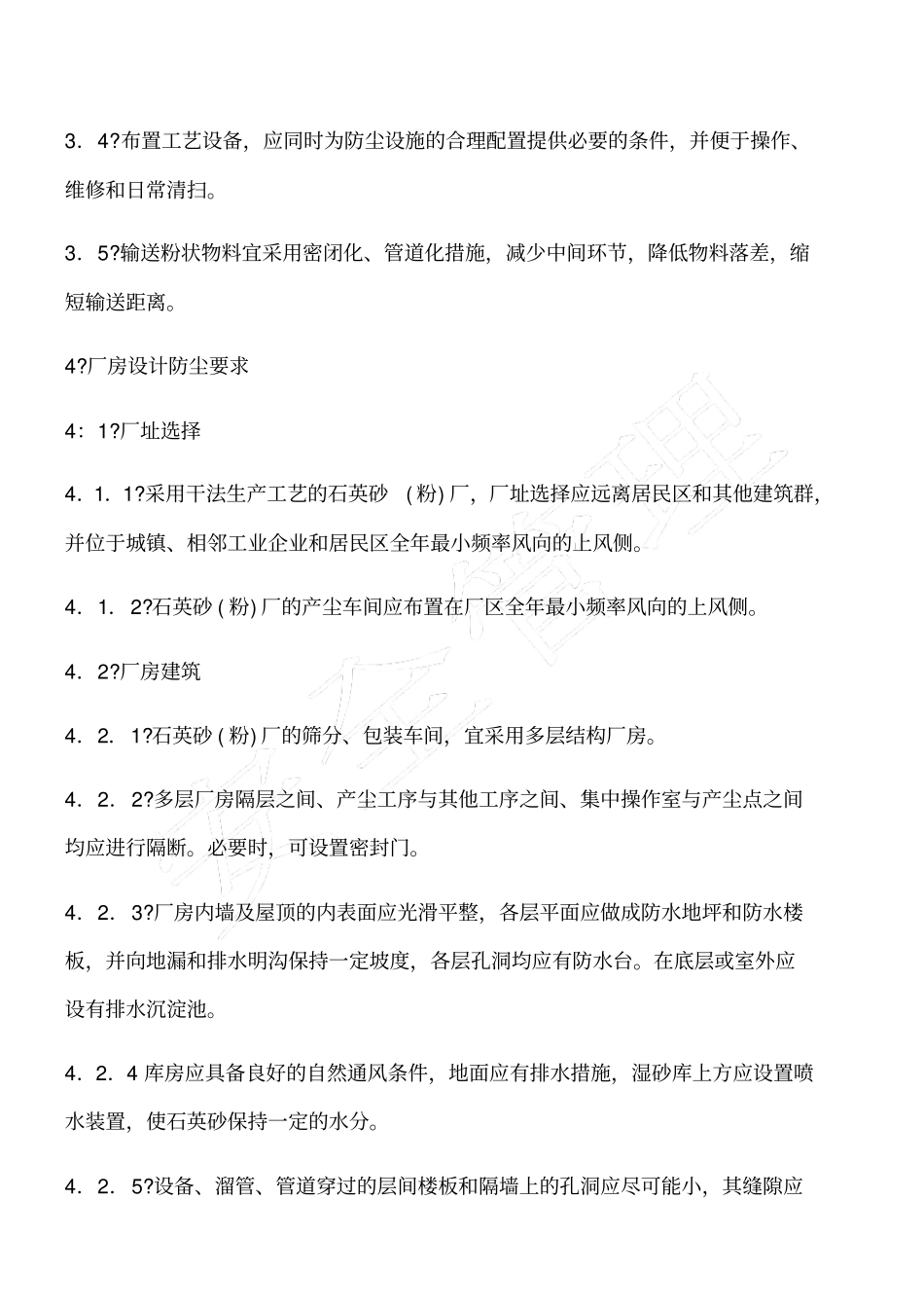 石英砂粉厂防尘技术规程_第2页