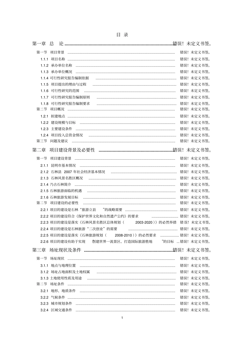 石门坎石料场可行性研究报告_第1页
