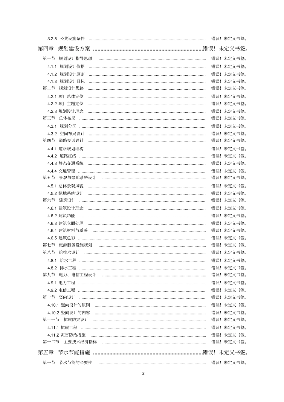 石门坎石料场可行性研究报告_第2页
