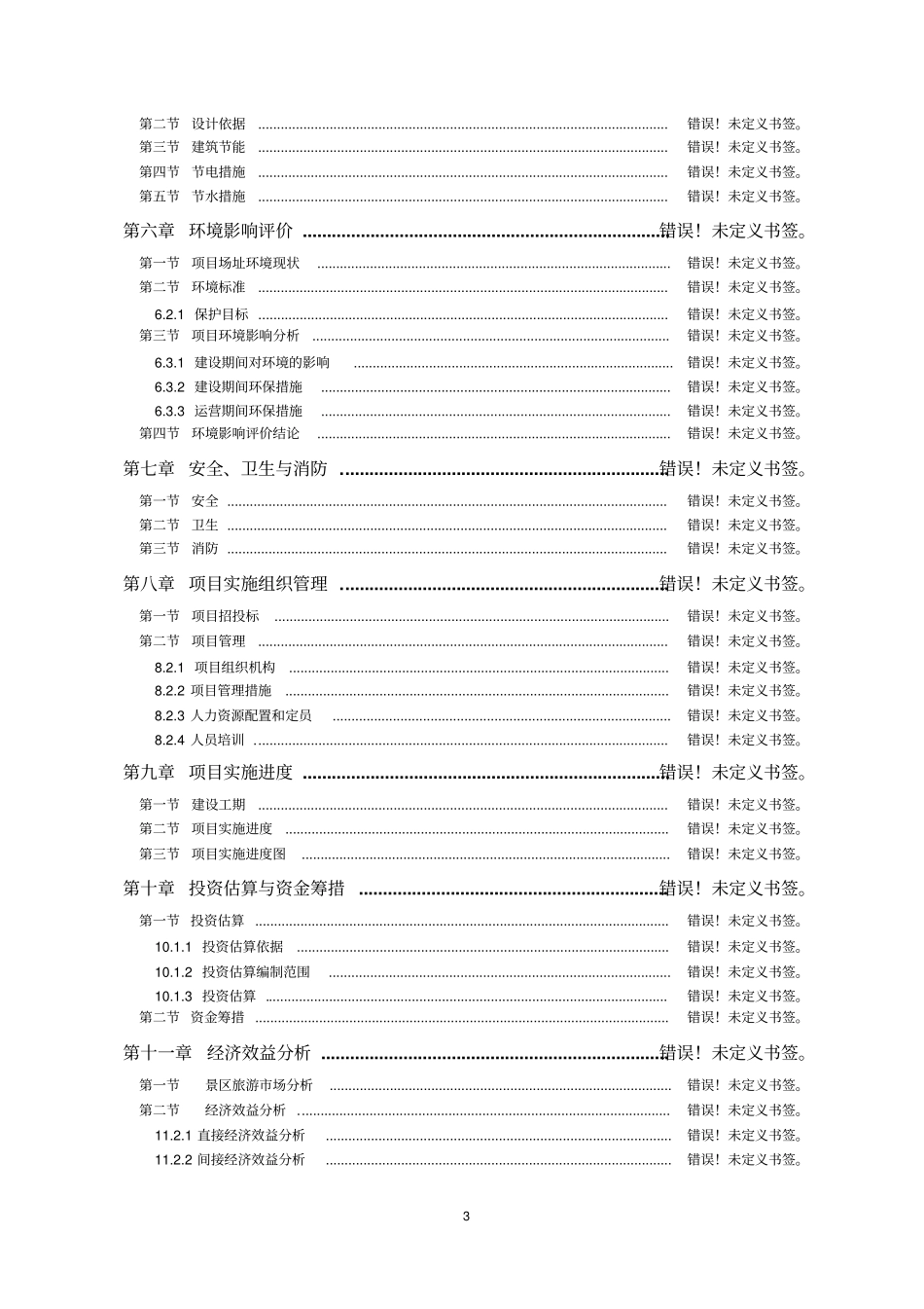 石门坎石料场可行性研究报告_第3页