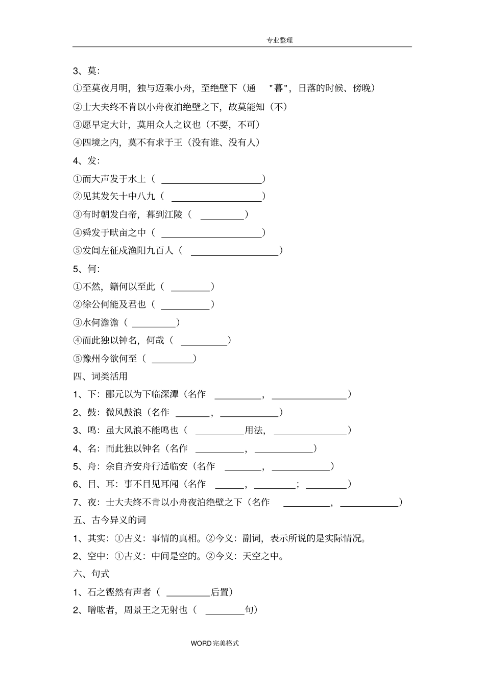石钟山记学案含答案解析,推荐文档_第2页