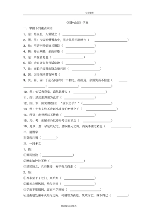 石钟山记学案含答案解析,推荐文档