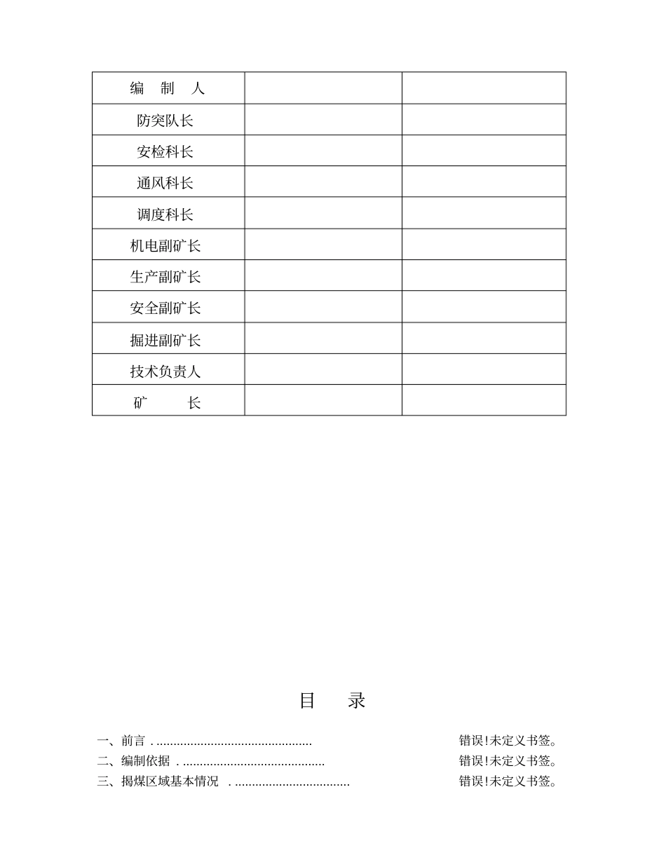 石门揭煤防突专项设计_第2页