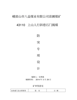 石门揭煤防突专项设计